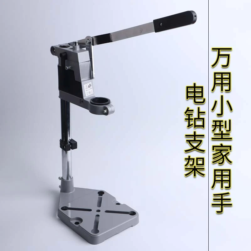 多功能万用小型家用手电钻支架耐实用台钻