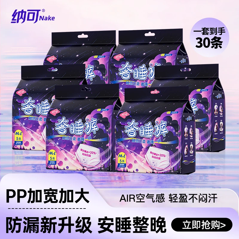 软风研究社奢睡安睡裤防漏亲肤透气夜用安心裤便携独立包装均码sc