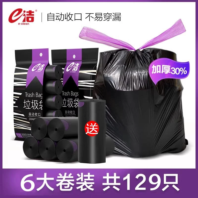 e洁黑色加厚垃圾袋手提式家用厨房不脏手抽绳自动收口清洁塑料袋