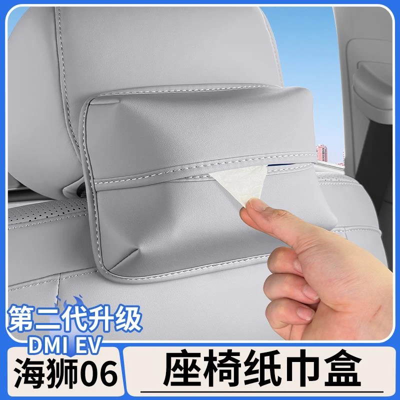 适用于比亚迪海狮06dmi座椅后背挂式纸巾盒EV车载纸巾袋内饰用品