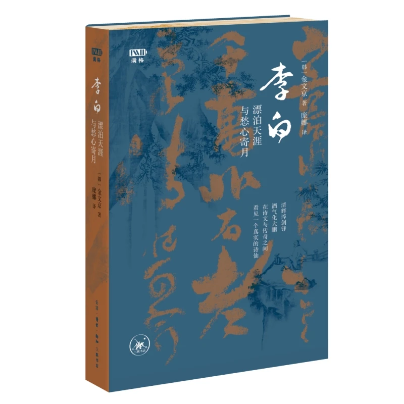 李白:漂泊天涯与愁心寄月 满格版