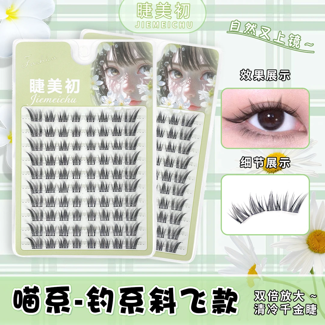 喵系-钓系斜飞假睫毛灵动可爱漫画眼超自然仿真单簇卷翘柔软新手