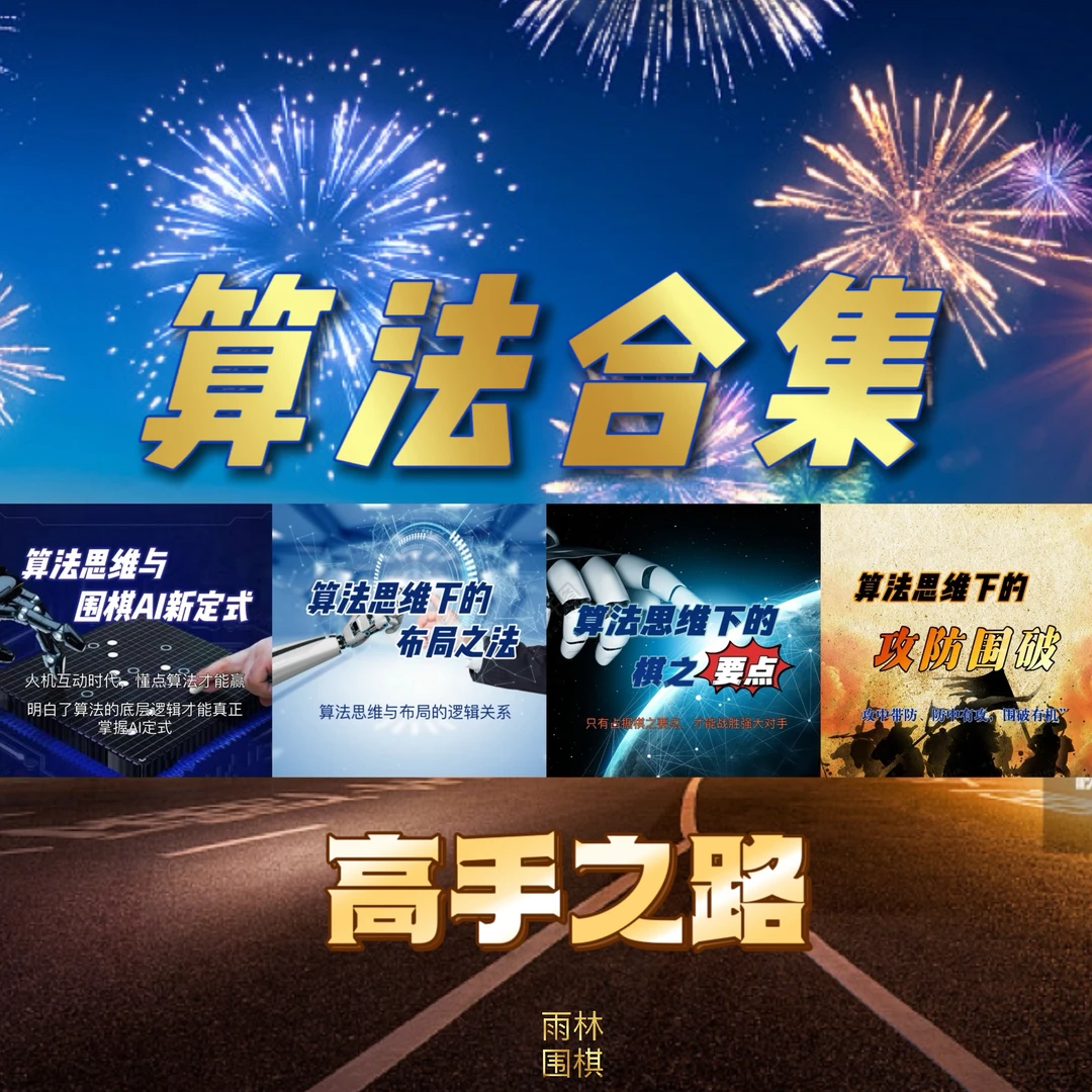 算法思维下的《算法合集》