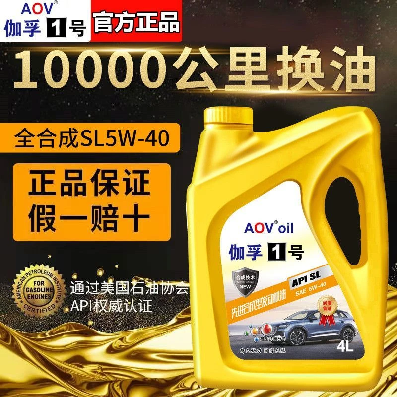 正品全合成机油SP级5W-40汽车机油润滑油轿车机油5W30四季通用4L