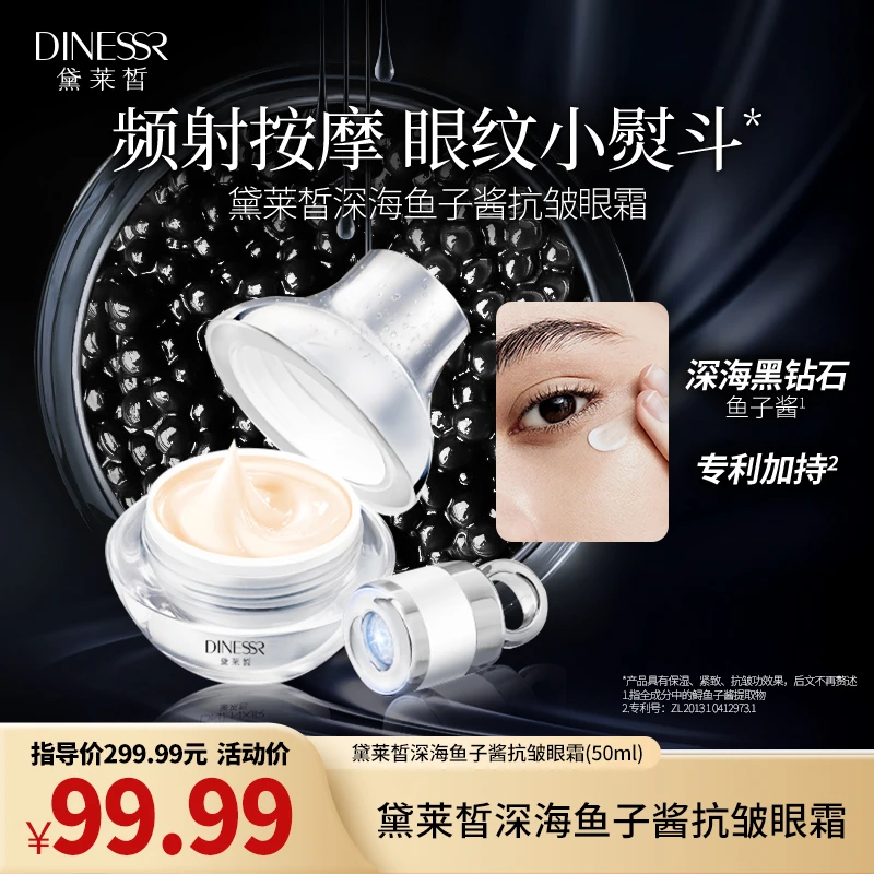 【无惧眼纹】黛莱皙深海鱼子酱抗皱眼霜抗初老紧致抗皱眼霜S3147