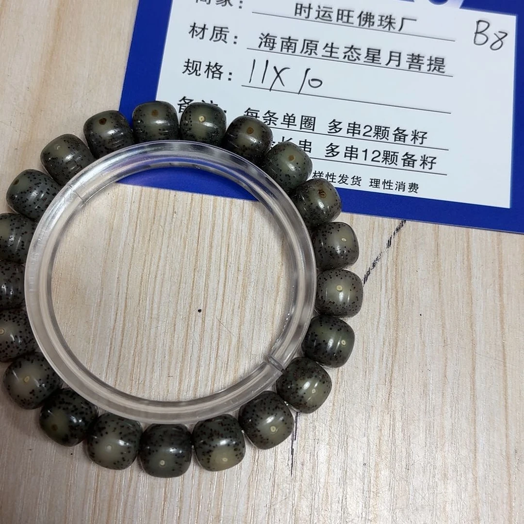 手串星月菩提B8