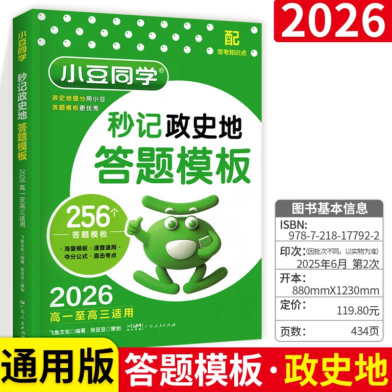 2026高中秒记政史地答题模板秒背高一二三政治历史地理复习高中教