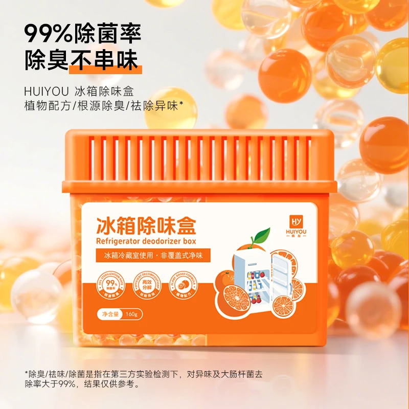 辉友橘子冰箱除味剂家用清洁去除异味爆珠除味盒除臭去味净化神器