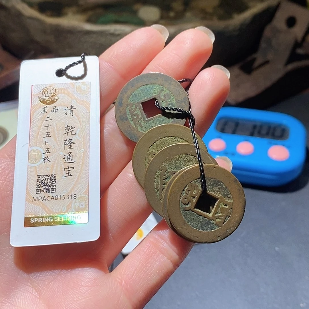 铜觅泉评级古钱币一串 小敏