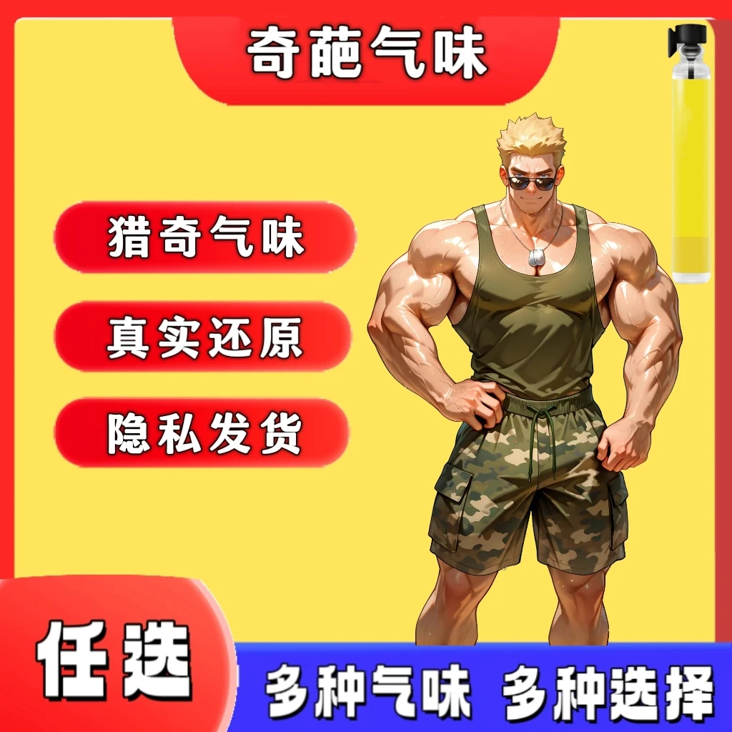 博主同款奇葩气味猎奇高级气味居家日用