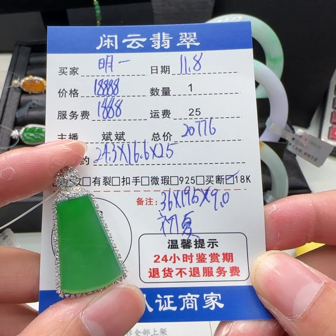 明***白翡翠18K金镶嵌挂件