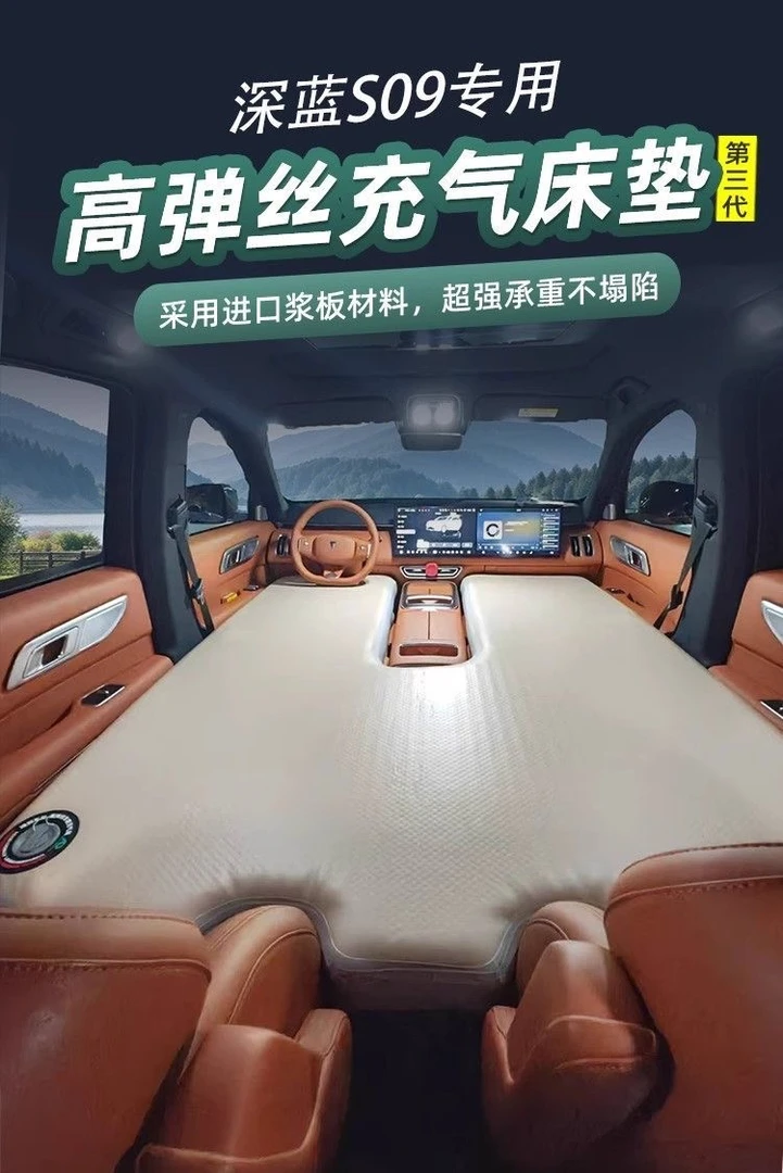 深蓝S09专用前排拉丝床垫露营自驾充气双人户外睡觉旅行便携睡垫