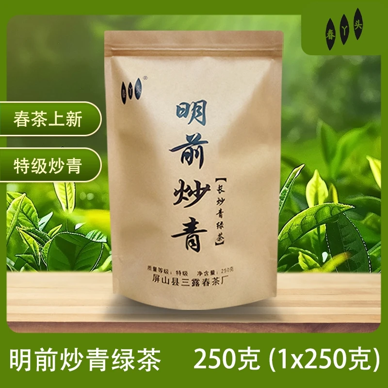 正宗四川宜宾绿茶2025年新茶高山明前特级炒青茶叶浓香型250克