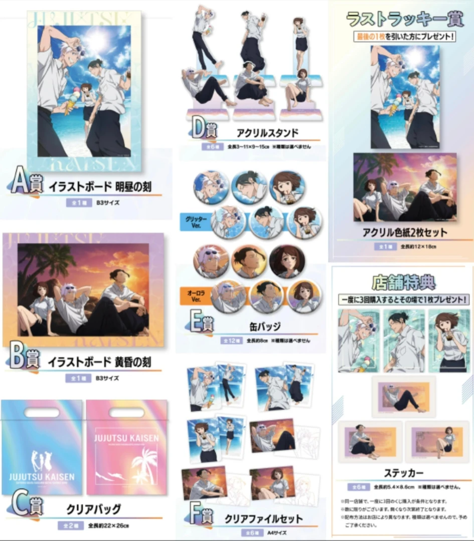 【咒术回战】咒回 SEGA明昼黄昏怀玉玉折系列 盲盒（默认代拆）