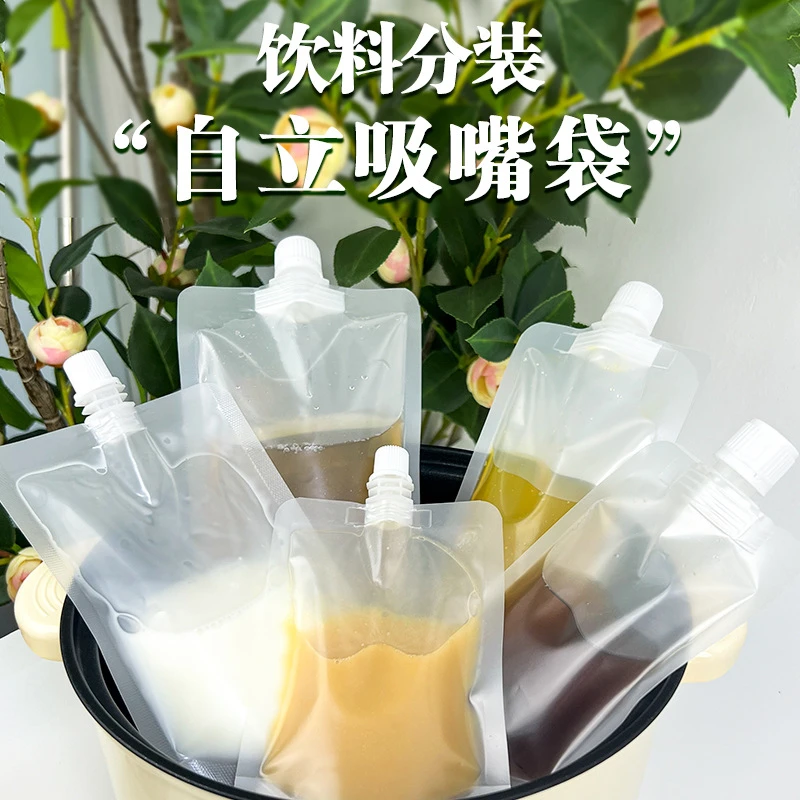 小口径磨砂液体吸嘴袋打包外带自立吸嘴袋奶茶果汁加厚打包袋