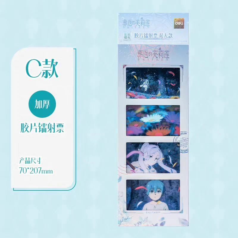 得力葬送的芙莉莲胶片镭射票