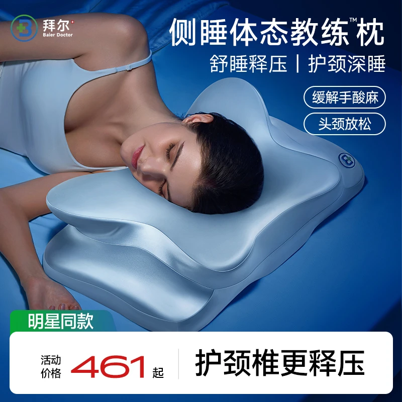 拜尔体态教练侧睡枕头护颈椎助睡眠记忆棉慢回弹枕芯护颈椎专用枕
