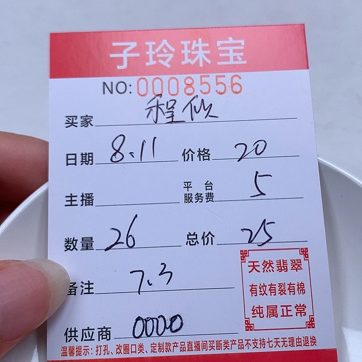 ****锦翡翠散珠珠子。