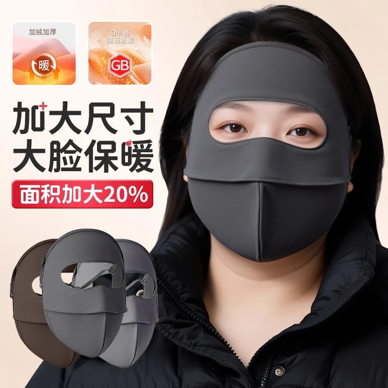 加大号保暖面罩大码全脸口罩大脸专用胖人冬季厚加绒骑车防风抗寒