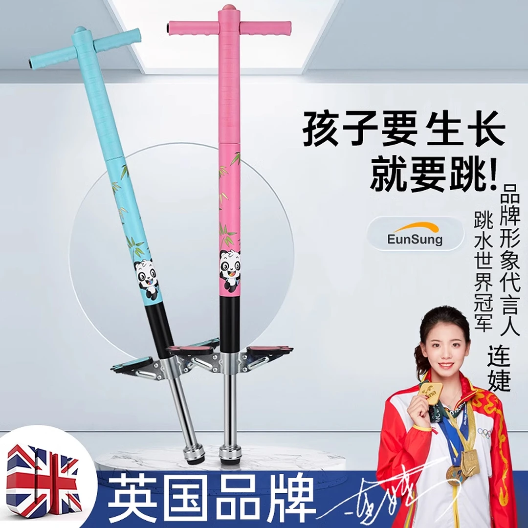 英国EunSung娃娃跳长高训练器材儿童跳跳杆弹跳杆摸高神器青少年