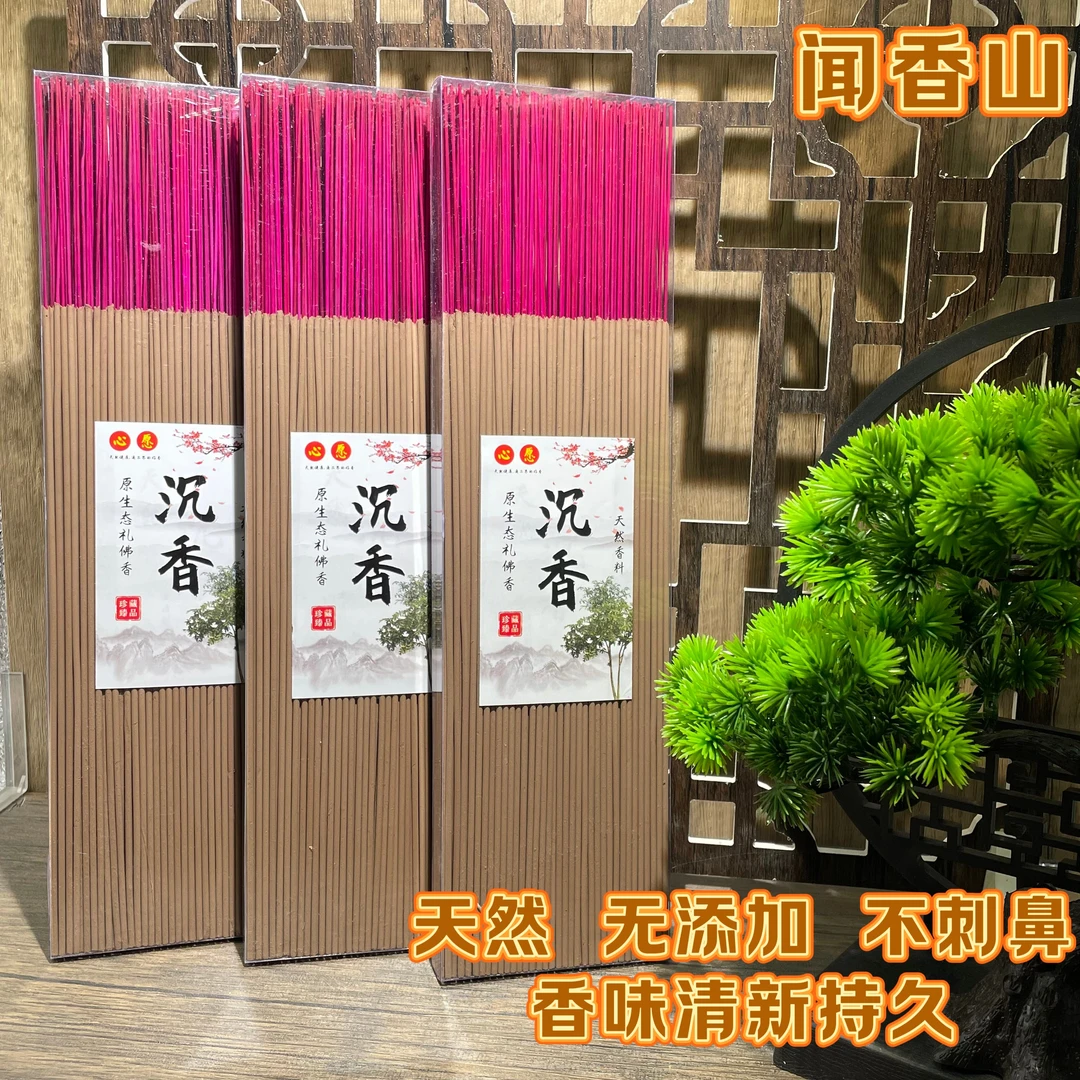 【闻香山】正品天然海南沉香家用拜拜香竹签香家用
