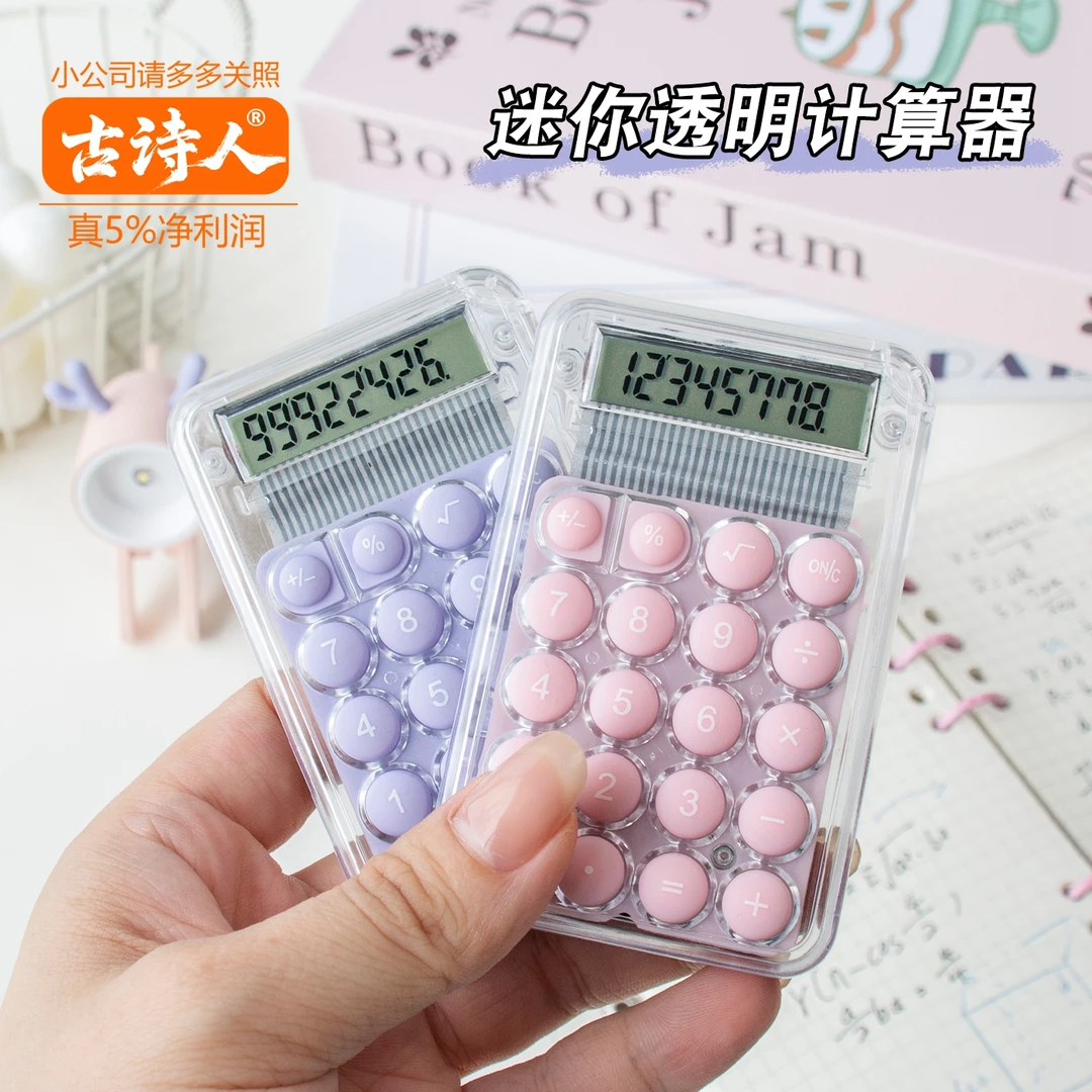 ins高颜值透明计算器小巧静音迷你小学生初高中办公考试计算机