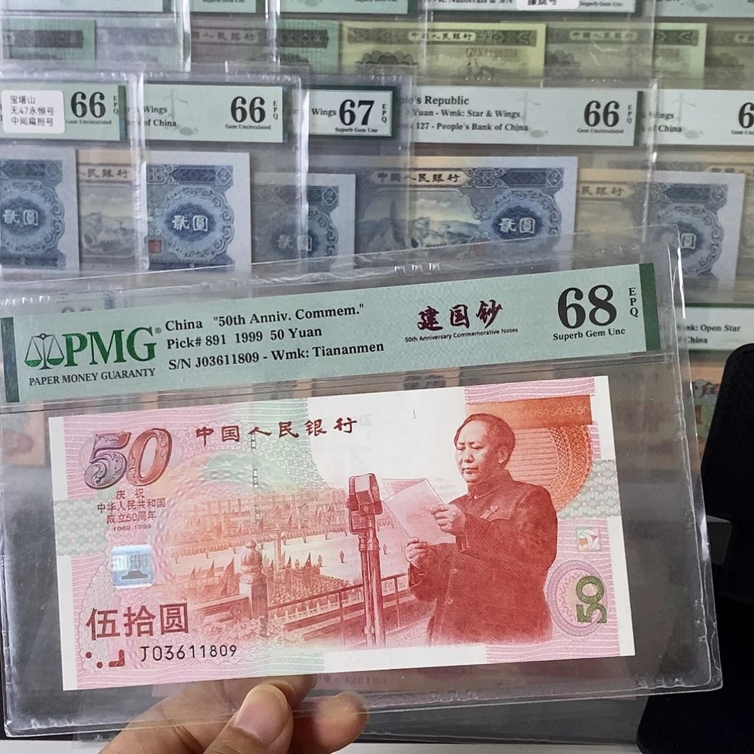 建国钞68分号码无47