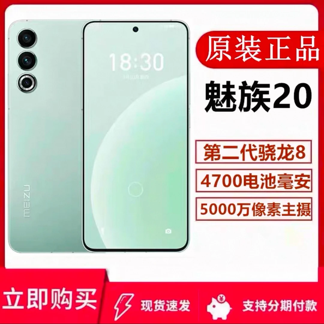 9新 Meizu/魅族 魅族20Pro国行双卡5G骁龙8Gen2游戏手机全面屏