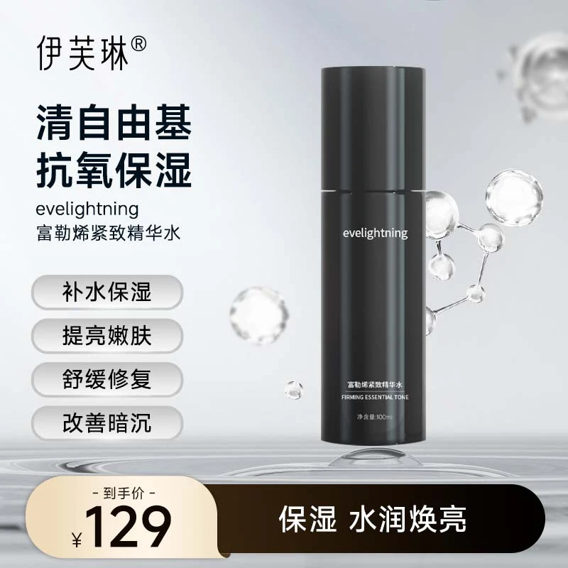 evelightning富勒烯保湿滋润紧致控油补水爽肤水抗氧水润精华水