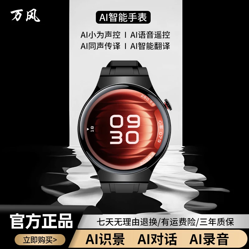 【AI全能旗舰】万风新款AI智能手表对话识景录音同声传译语音遥控M