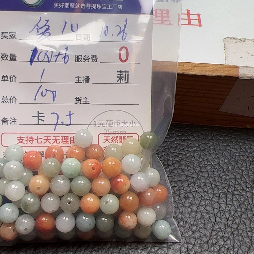 爱***儿翡翠散珠货主老年卡7+