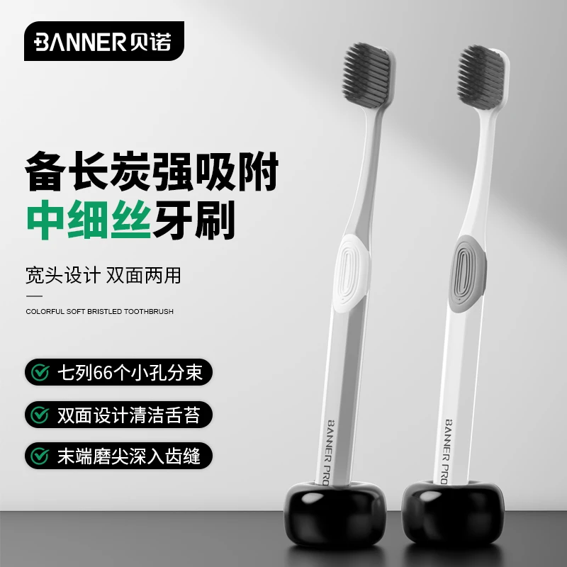 BANNER/贝诺牙刷成人家用备长炭中细丝宽头软毛牙刷舌苔清洁刷头
