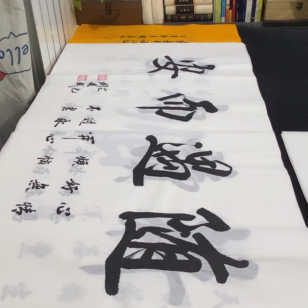 书法老师精品书法