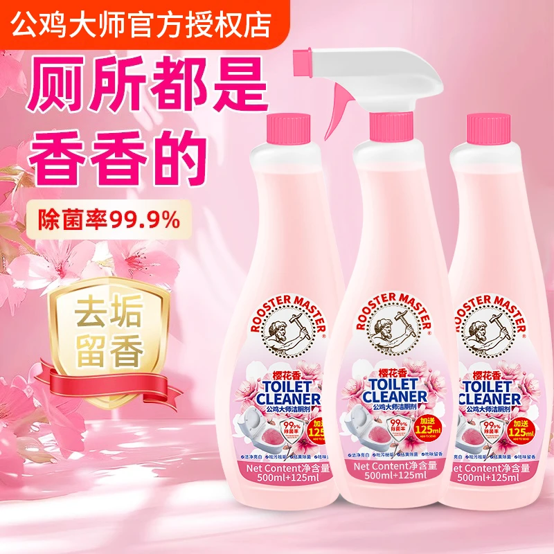 强力去污除垢除臭洁厕净樱花留香不刺鼻卫生间厕所高效去黄渍尿垢