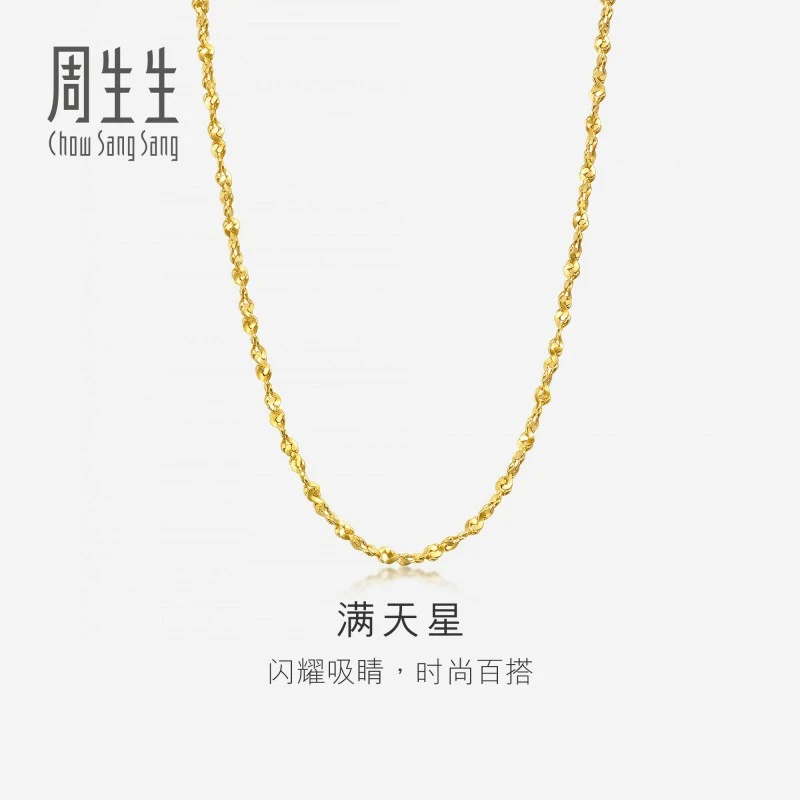 周生生碎碎冰满天星素链足金09263N计价黄金珠宝女款首饰送礼好物