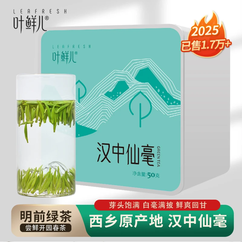 叶鲜儿陕西汉中仙毫2025新茶西乡午子绿茶明前茶毛尖炒青上等茶叶