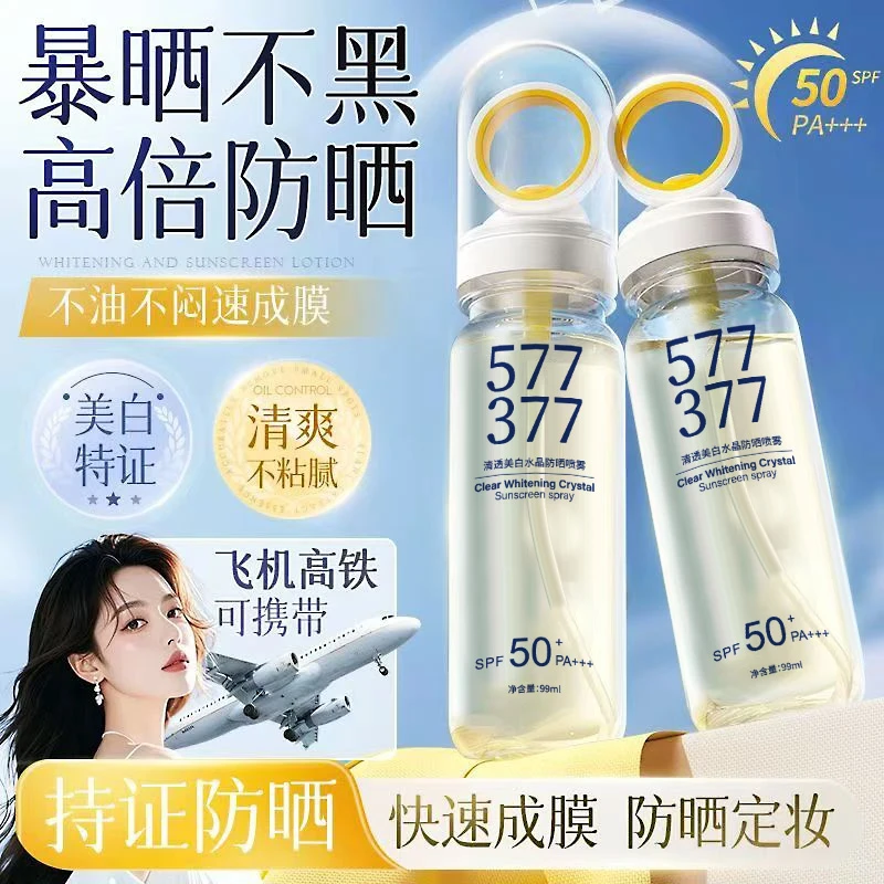 【可过安检】377美白防晒喷雾提亮50高倍防紫外线水汗清凉水感正品