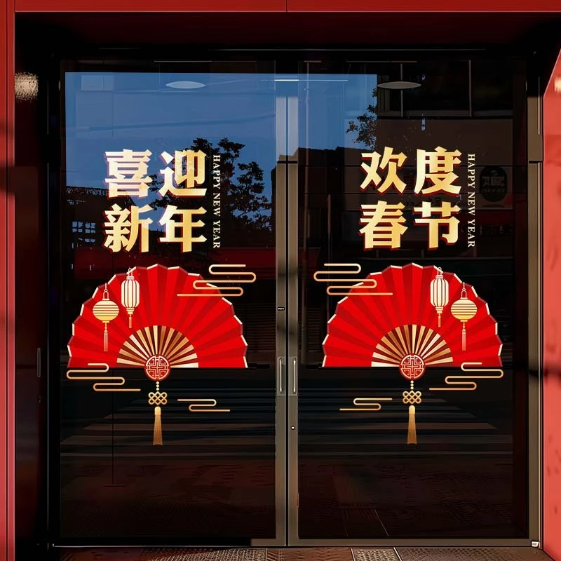 2026新年马年装饰贴纸商场公司欢度春节窗花过年氛围布置玻璃门贴