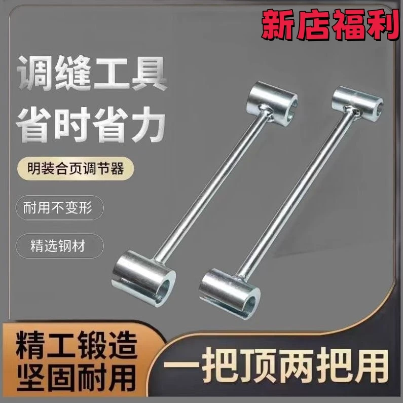 调节门缝扳手合页调缝神器旗形明铰链门窗防火盗净化钢门安装工具