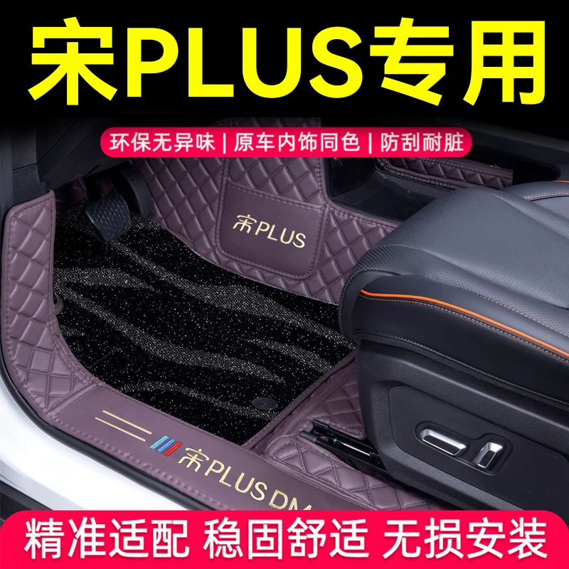 适用于25款比亚迪宋plus专车专用脚垫全包围汽车耐磨地垫内饰用品