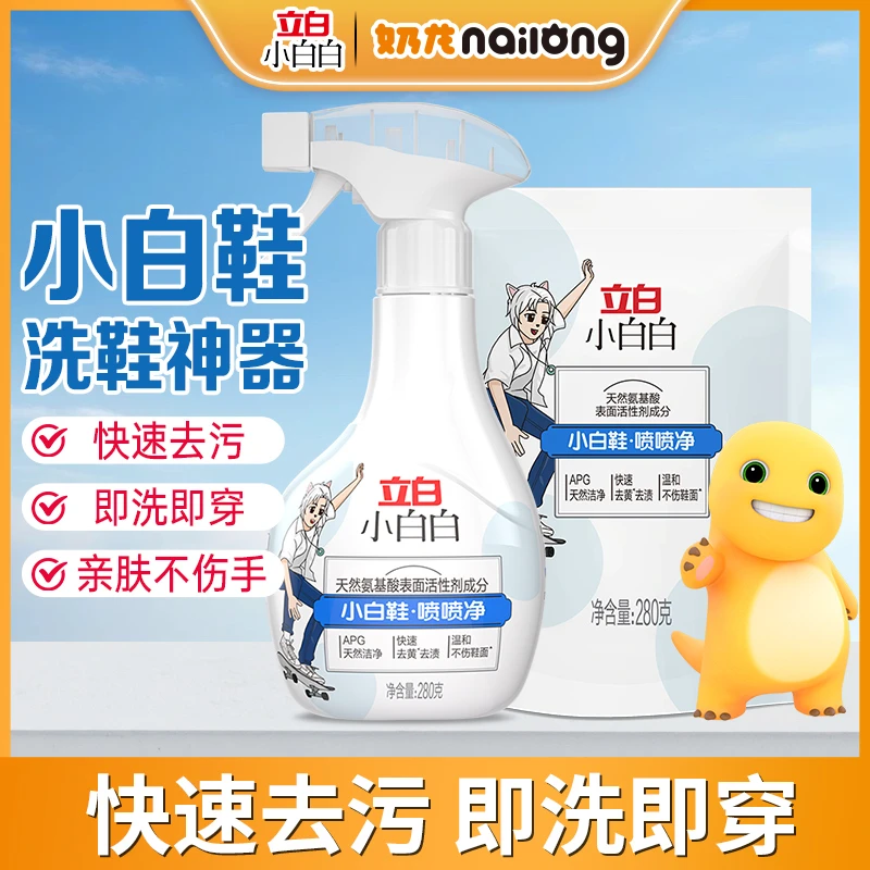 立白小白白小白鞋清洗剂强力去污去黄温和泡沫刷鞋小白鞋洗鞋神器