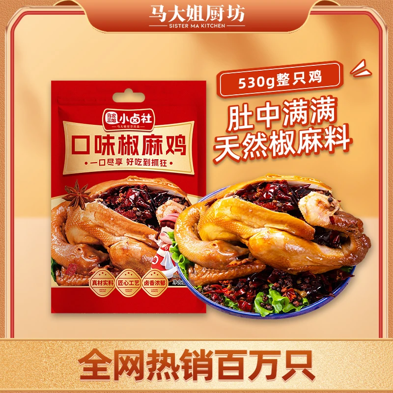 【肚中满料】椒麻鸡美食530g次日达整鸡手撕鸡肚中椒麻料麻辣下酒卤制熟食整鸡即食追剧小零食