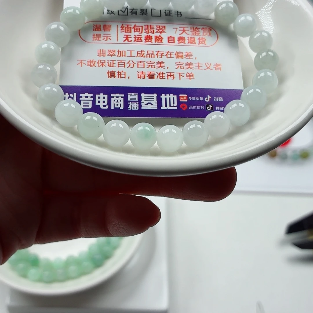 翡翠未镶嵌手链卡7.4（货尾）