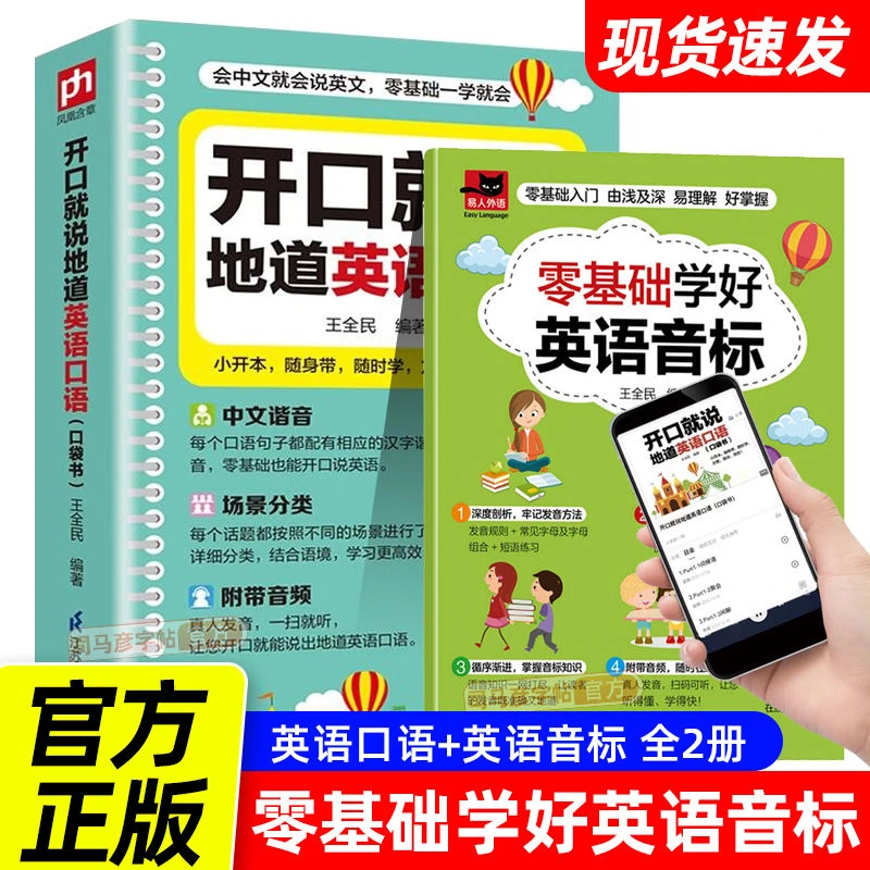 开口就说地道英语口语正版书零基础学音标英语训练速成日常口语书