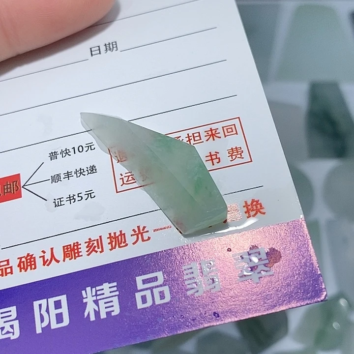 翡翠裸石6272882567