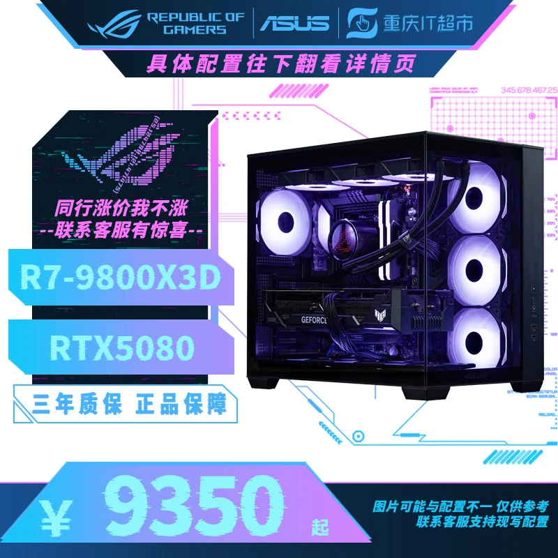 【爆！双12提前享】9800X3D+TUF5070TI+PRimeB850MAYW华硕缤纷桶10