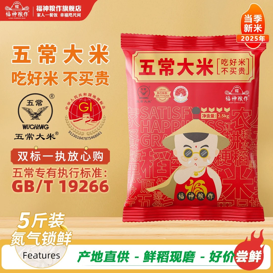 正宗五常【GB/T 19266】新米五常大米一级粳米5斤氮气装现磨现发