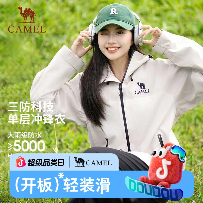 骆驼户外三防超级冲锋衣单层防风防水徒步登山服休闲运动外套5816