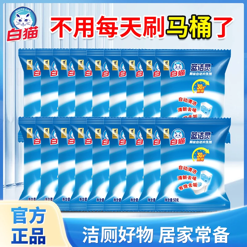 【厕所异味清洁】白猫洁厕块洁厕宝马桶洁厕灵耐用去味去垢卫生间