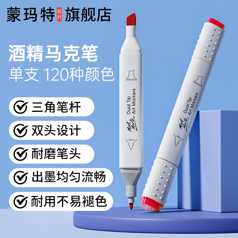 蒙玛特马克笔 双头酒精马克笔 多达60色可选动漫手绘笔记